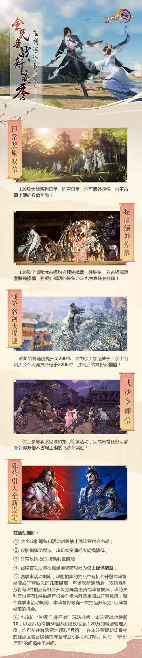 “怒海争锋”新赛季预热活动