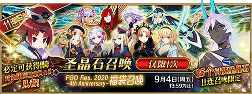 Fes开幕在即 Fgo四周年重磅福利全公开