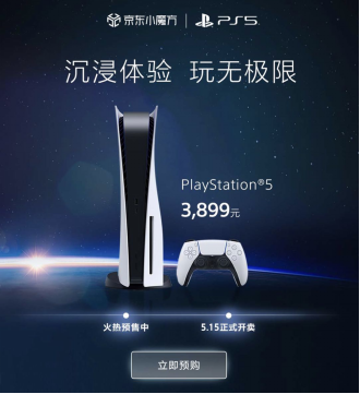 3分钟预售近3万台索尼ps5国行版京东预售火爆