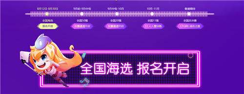 CFGIRL 2019鱼美人活动流程