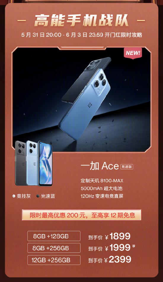 618必看的天玑8100-MAX手机！一加Ace竞速版售价1899元起