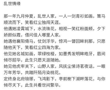 (微社区 姑苏华墨《乱世情缘》)