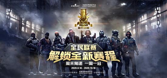 本周3倍收益！CSGO全民联赛之“周末争霸赛”明日首发，登录即玩！