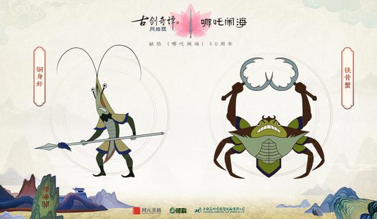 秘境龙宫小妖-铜身虾和铁骨蟹动画电影里的虾兵蟹将《古剑奇谭网络版