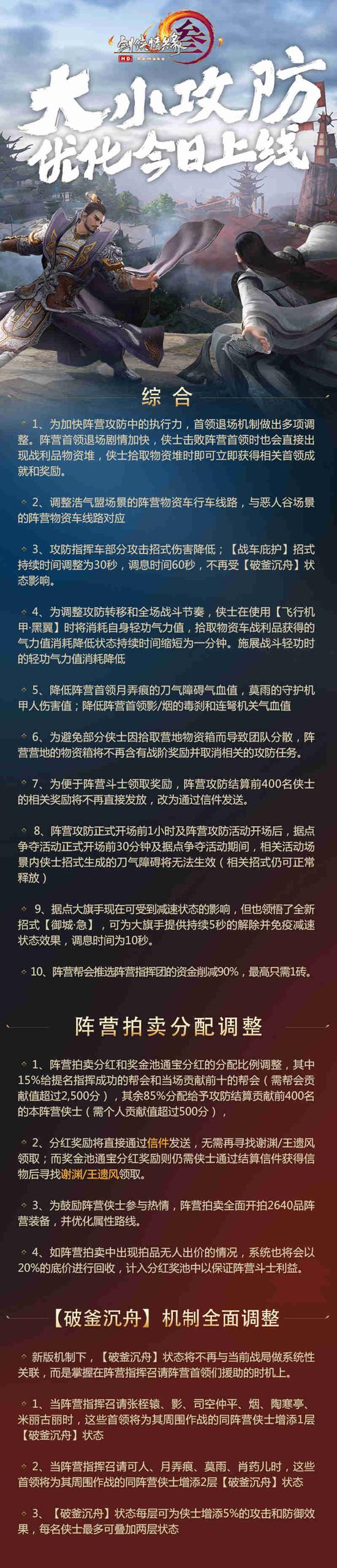 全新阵营攻防体系上线