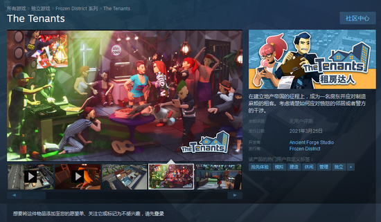 房东模拟器《租房达人》3月25日登陆Steam 支持中文
