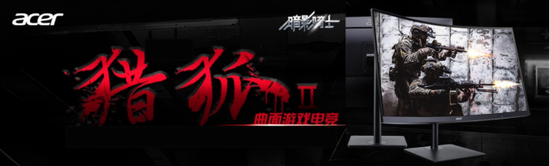 宏碁发布猎狐二代XZ3，曲面电竞显示器再添双雄