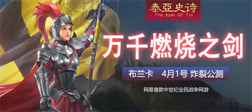 网易首款中世纪全民战争网游