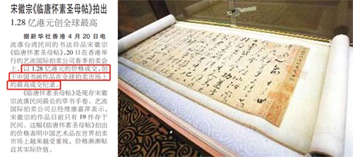 宋徽宗字帖1.28亿港元拍卖价创纪录