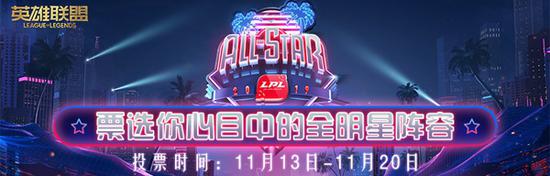 2019全明星投票火热进行中
