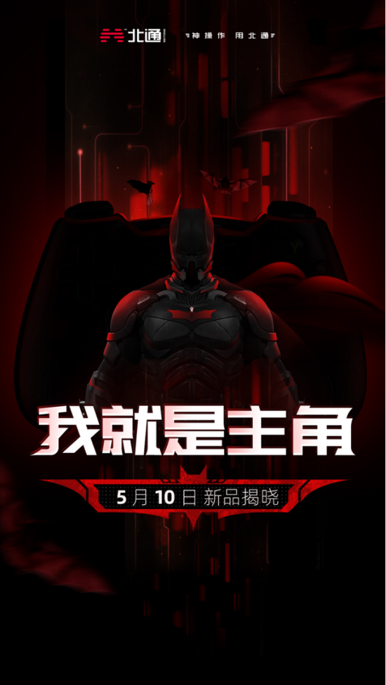 北通发布游戏手柄新品海报飒爽蝙蝠英雄剪影吸睛