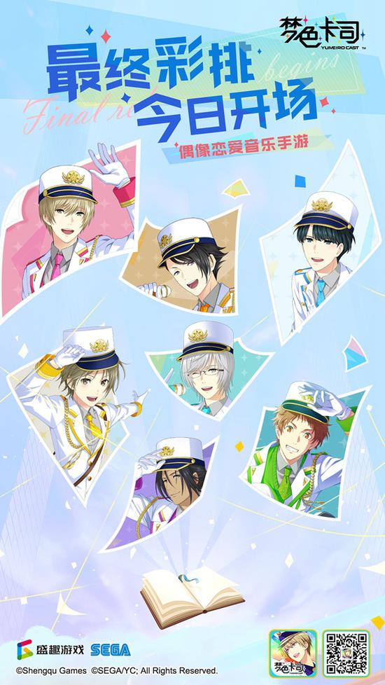 《梦色卡司》今日开放安卓计费删档测试