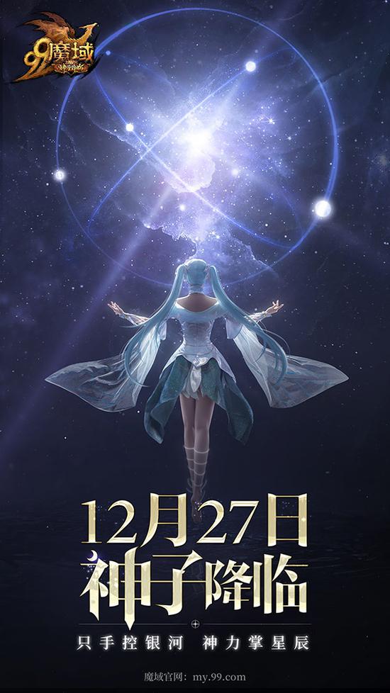 “流星雨之王”如约而至，《魔域》“星辰神子”携多重公测福利闪耀苍穹！