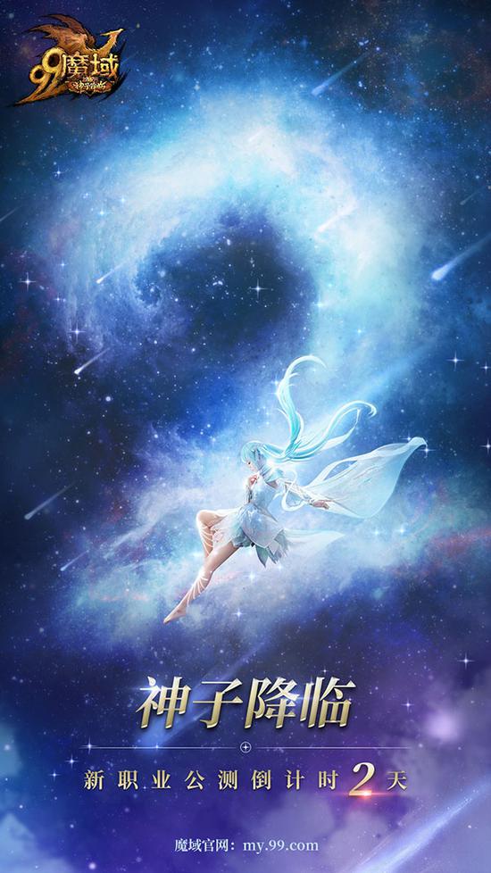 《魔域》“星辰神子”演绎梵高另类《星空》，绝美冰舞献礼新资料片！