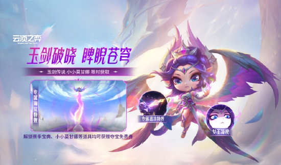 玉剑传说 小小莫甘娜