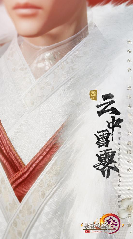 “云中雪霁”细节展示