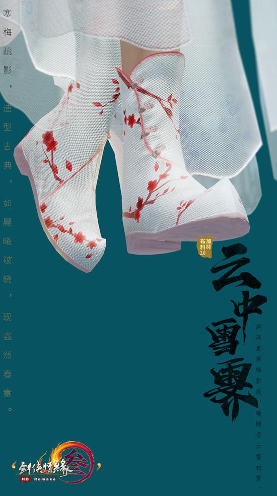 “云中雪霁”细节展示