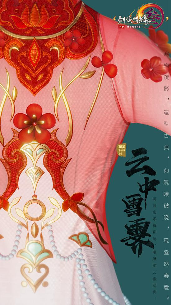 “云中雪霁”细节展示