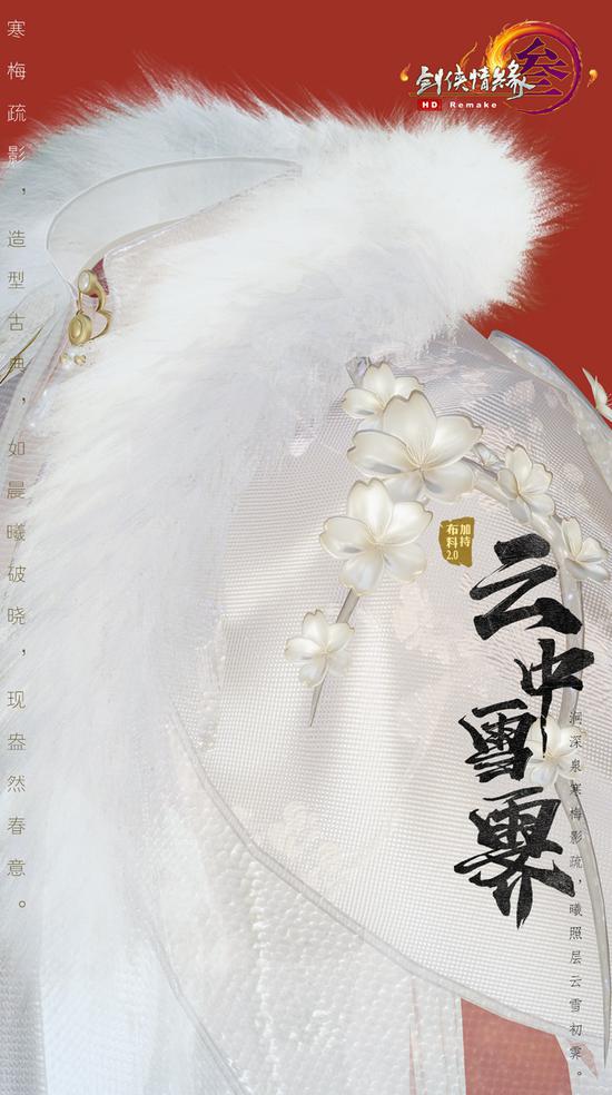 “云中雪霁”细节展示