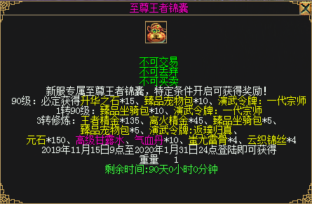 登陆新服，100%获得至尊王者锦囊，拿5000元力上限，10万气血