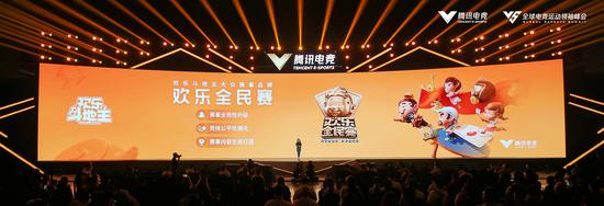 欢乐斗地主赛事发布