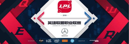 2018年，LPL开启联盟化，步入电竞新纪元