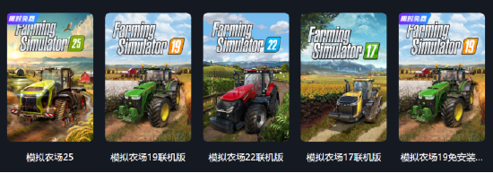 CC加速器免费下载《模拟农场25》上线重温儿时农场梦