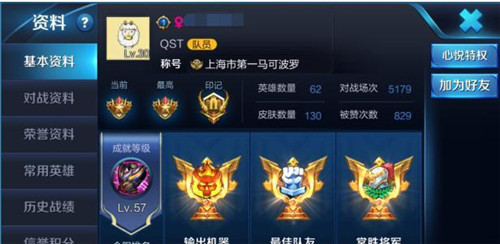 杨幂王者荣耀账号曝光