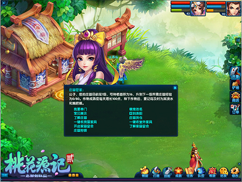 《桃花源记2》庄园管家