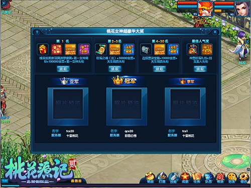 《桃花源记2》豪华大奖