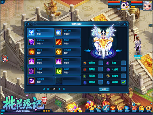 《桃花源记2》转职系统