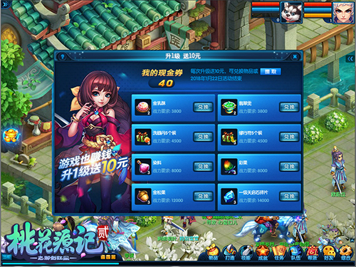 《桃花源记2》福利活动