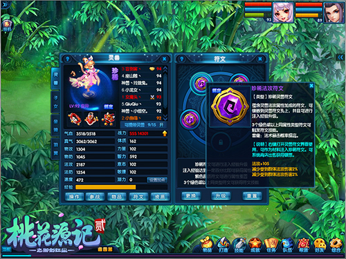 《桃花源记2》灵兽符文