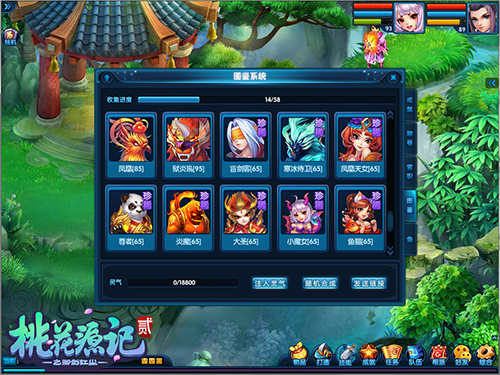 《桃花源记2》珍奇异兽