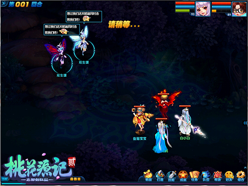 《桃花源记2》双生蝶