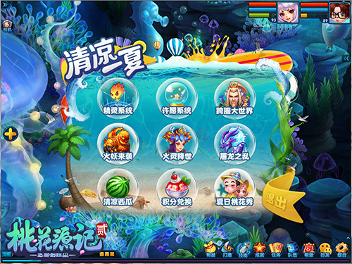 《桃花源记2》清凉一夏