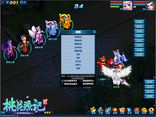 《桃花源记2》指挥系统