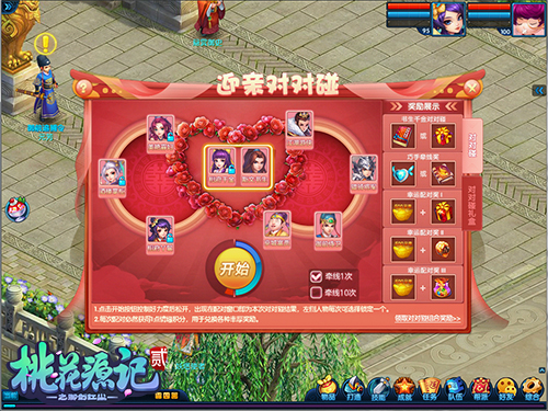 《桃花源记2》浪漫七夕玩法