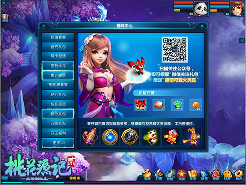 《桃花源记2》微信礼包