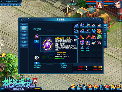 《桃花源记2》天启石玩法