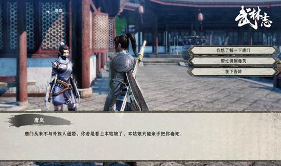 《武林志》唐门秦岚