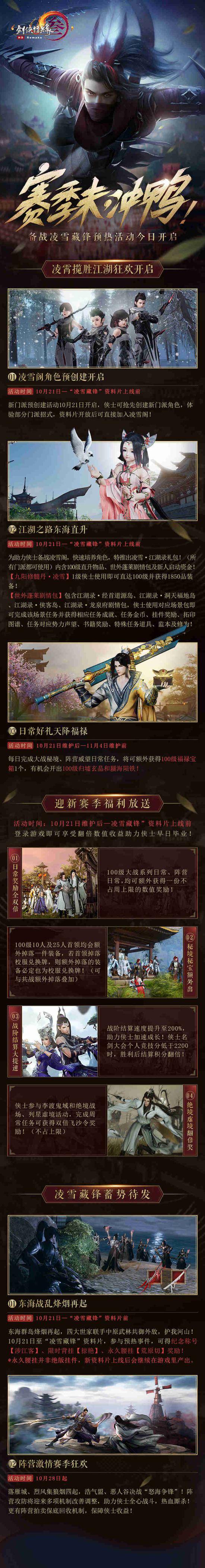 凌雪阁预热活动详情