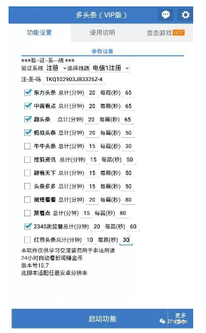 （挂机app示例，仅安卓机能够使用）