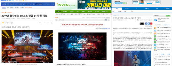 韩媒对KPL春季赛争相报道