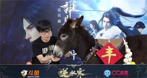 电竞运营师牵驴进直播间