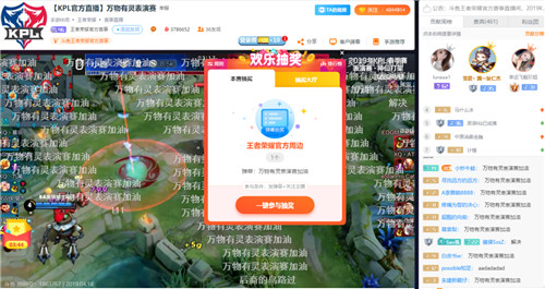 KPL斗鱼官方直播间各种粉丝福利不断