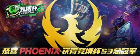 JBO杯总决赛战报：涅槃重生凤舞天翔Phoenix战胜CDEC获得冠军