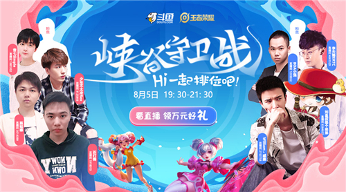 斗鱼峡谷守卫战今日最后一战