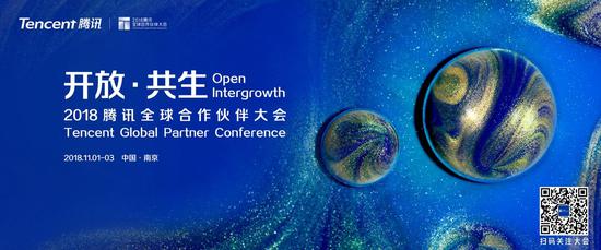 马化腾在腾讯全球合作伙伴大会前夕发表公开信