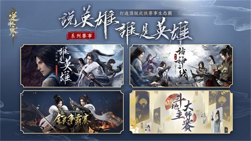 “说英雄谁是英雄”系列赛事